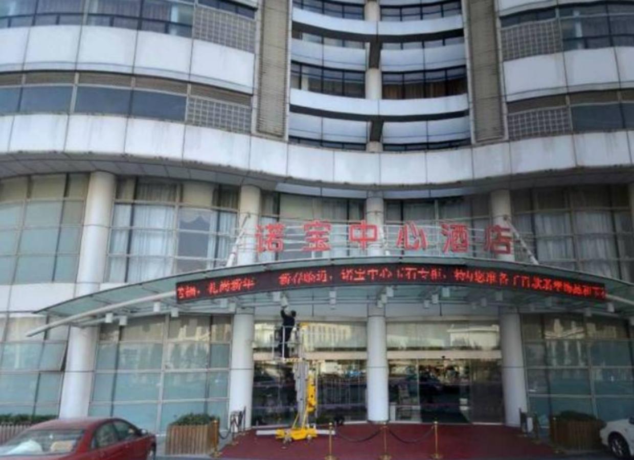 上海诺宝中心酒店 外观 照片